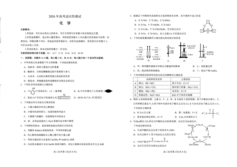 2026年高考适应性测试化学.pdf_第1页