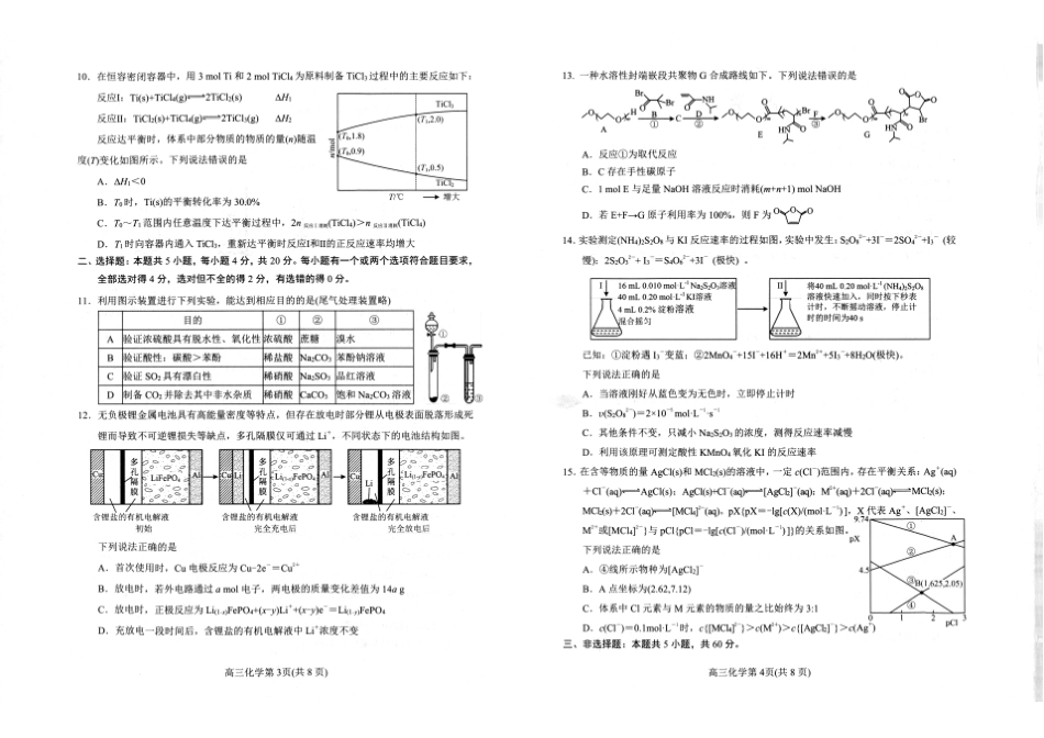 2026年高考适应性测试化学.pdf_第2页