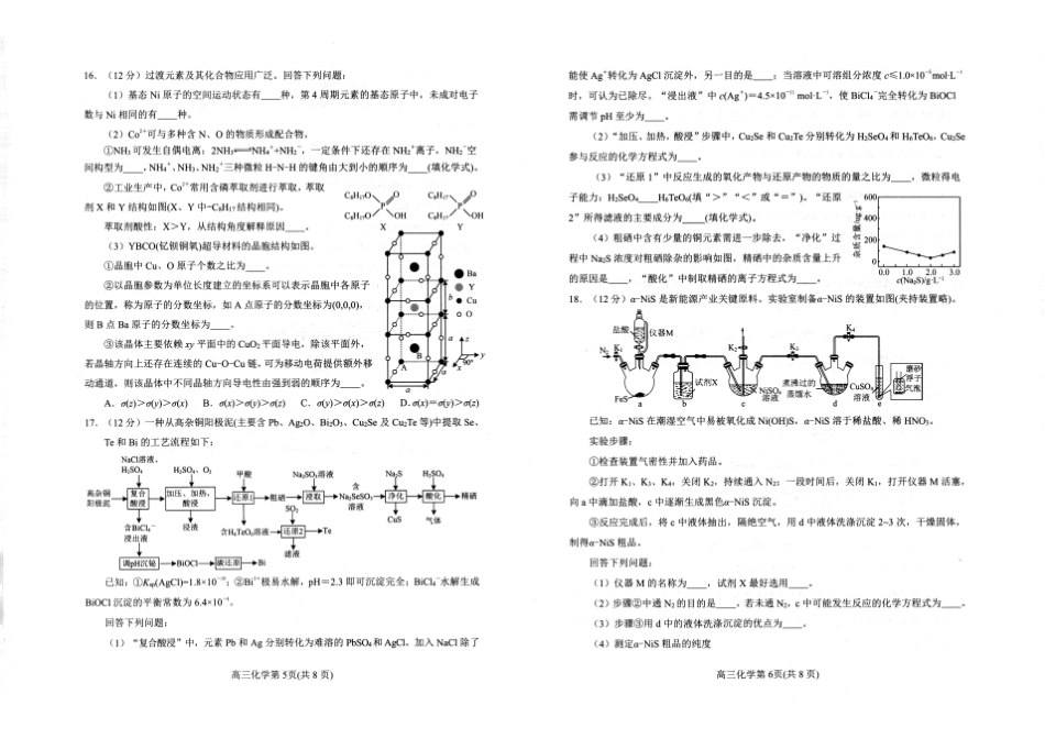 2026年高考适应性测试化学.pdf_第3页