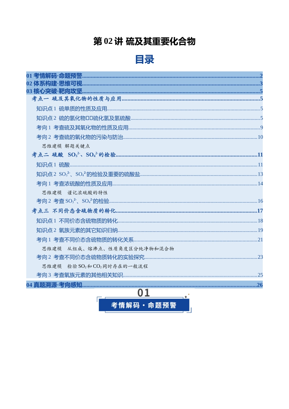 第02讲 硫及其重要化合物（复习讲义）（全国通用）（学生版）.docx_第1页
