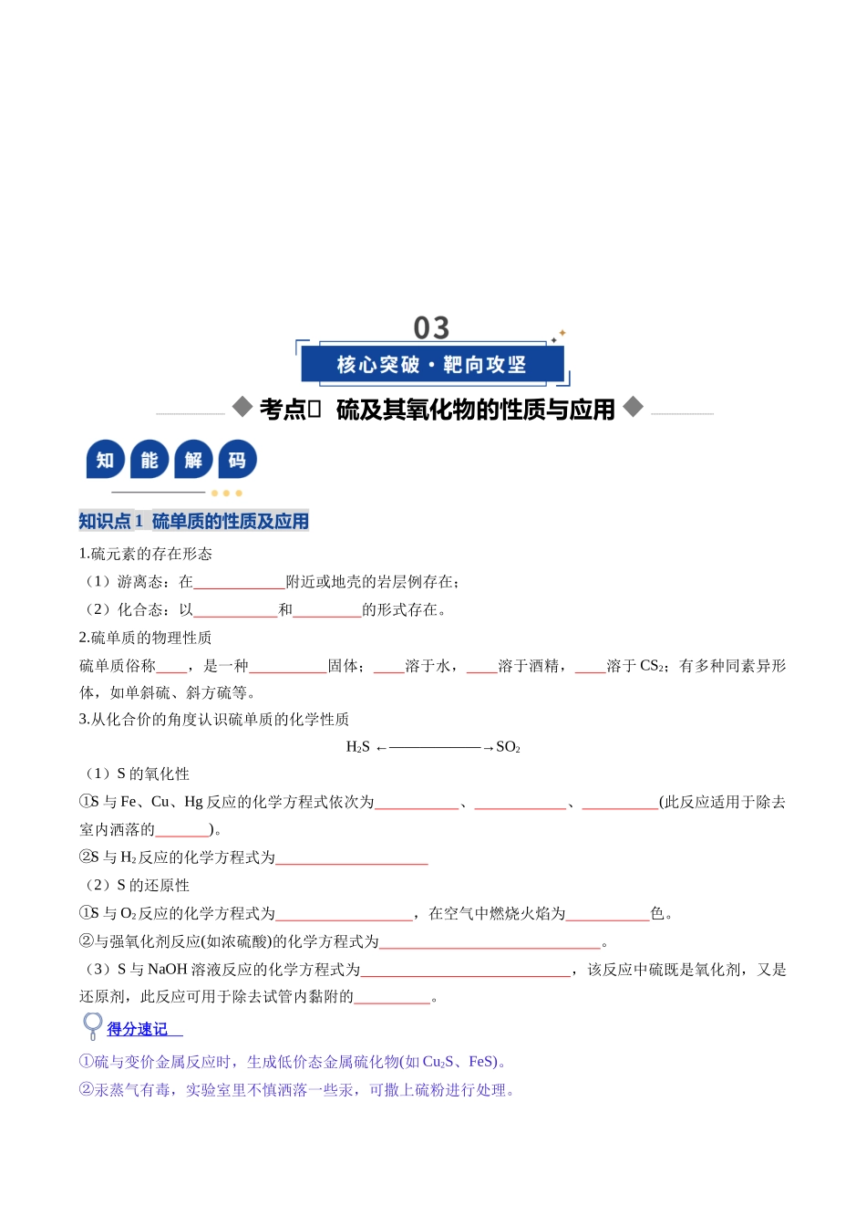第02讲 硫及其重要化合物（复习讲义）（全国通用）（学生版）.docx_第3页