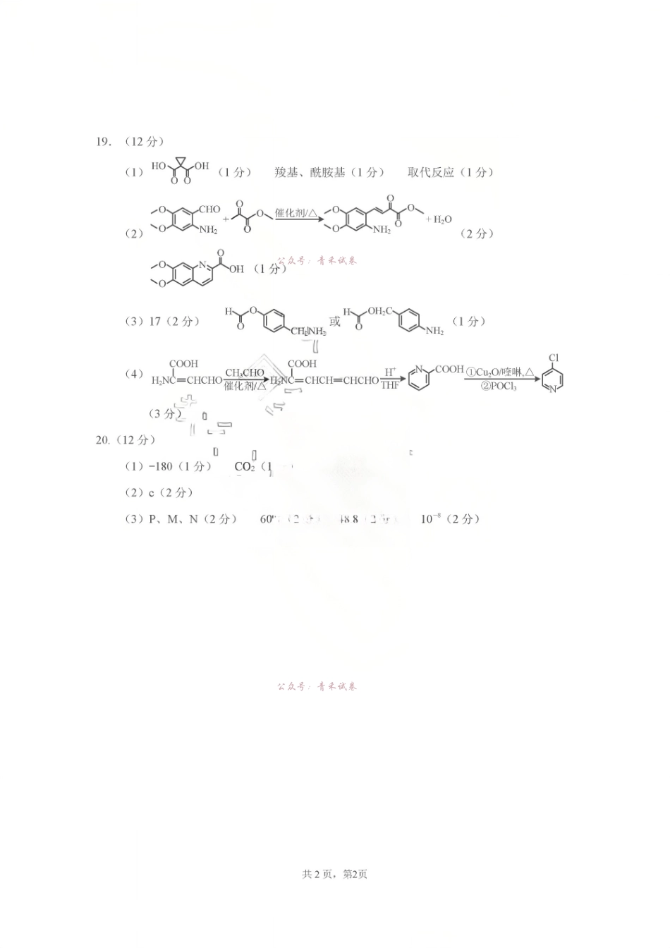 2026年高考适应性测试化学答案.pdf_第2页
