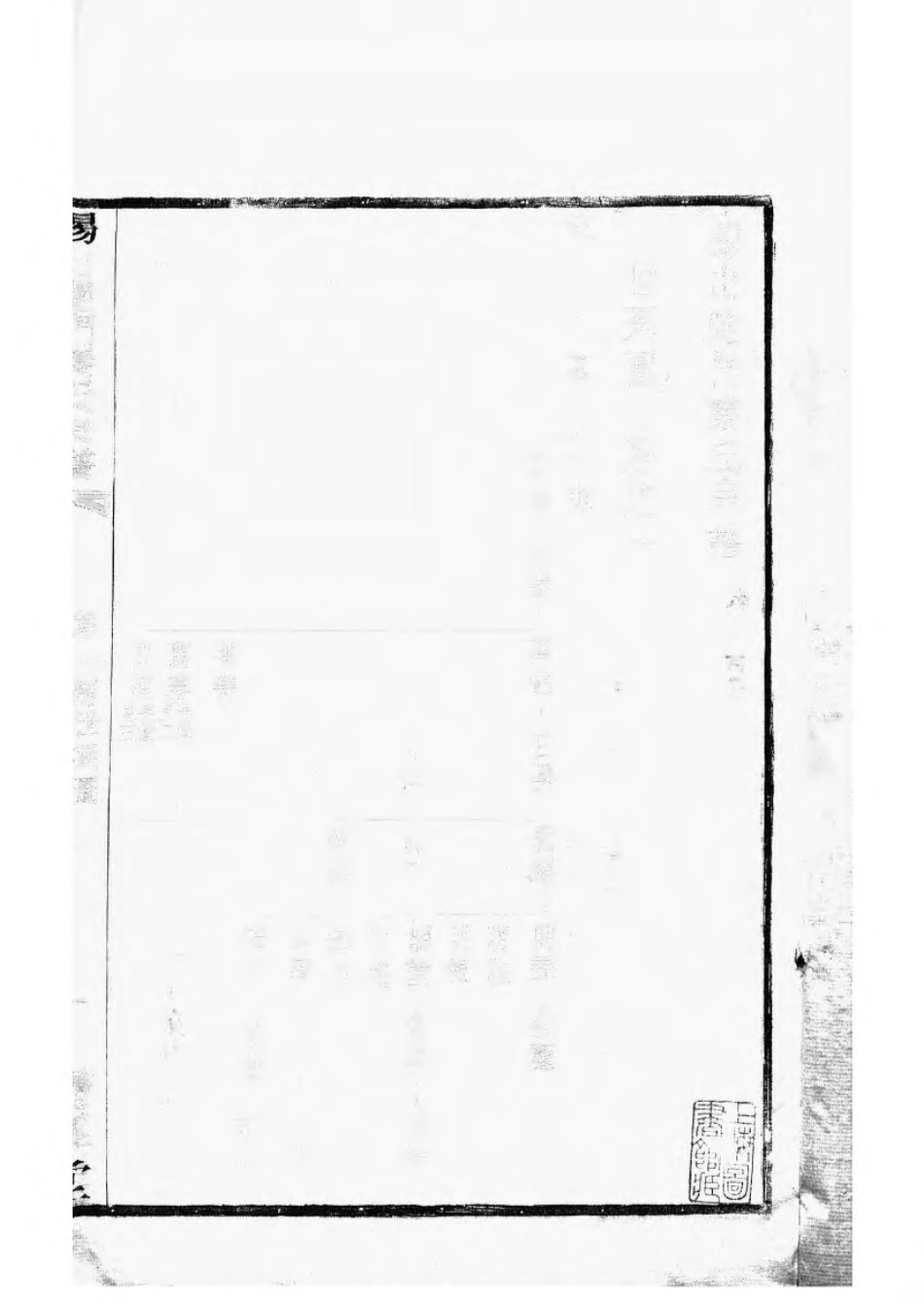 1496锡山陡门秦氏宗谱_018.pdf_第2页