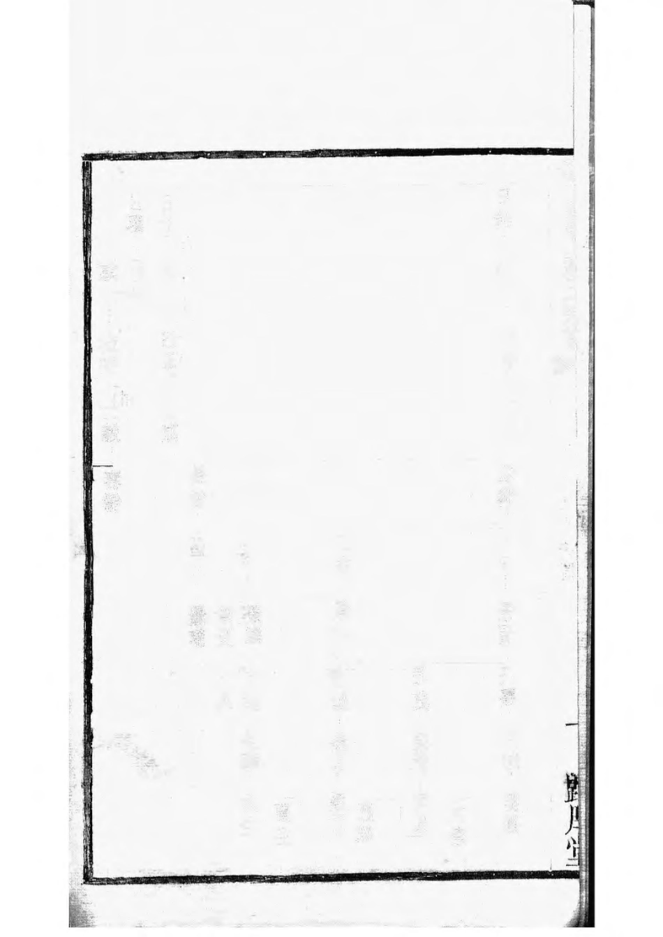 1496锡山陡门秦氏宗谱_018.pdf_第3页