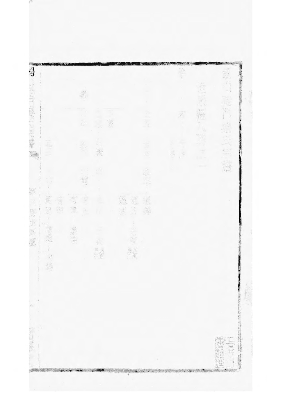 1496锡山陡门秦氏宗谱_019.pdf_第2页