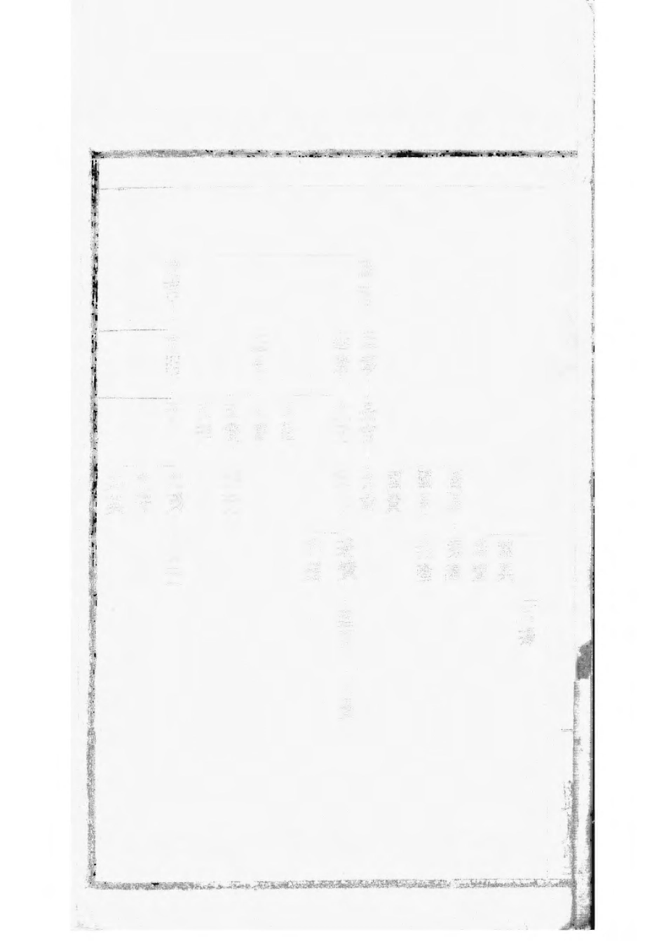 1496锡山陡门秦氏宗谱_019.pdf_第3页