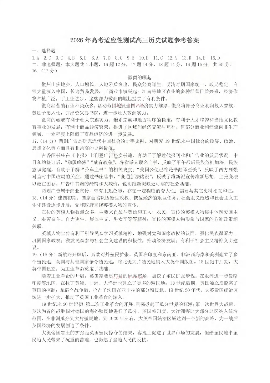 2026年高考适应性测试历史答案.pdf_第1页