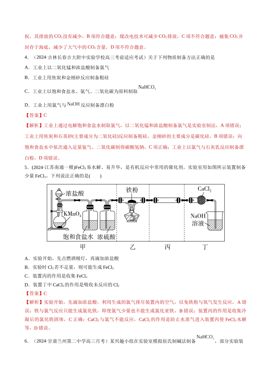阶段检测卷二  元素化合物（教师版）.docx_第2页