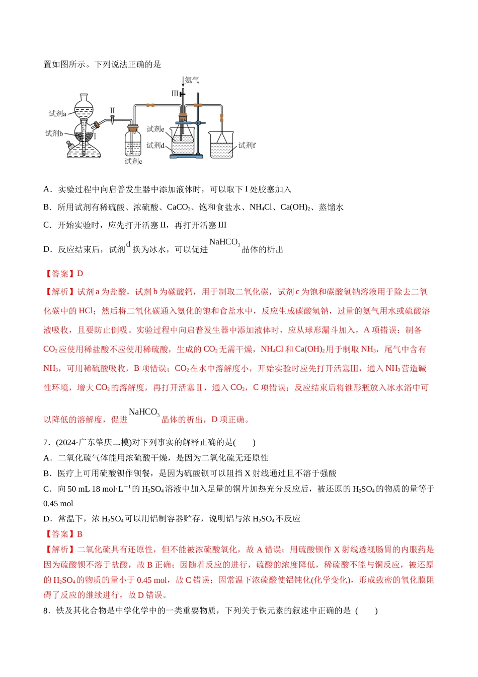 阶段检测卷二  元素化合物（教师版）.docx_第3页