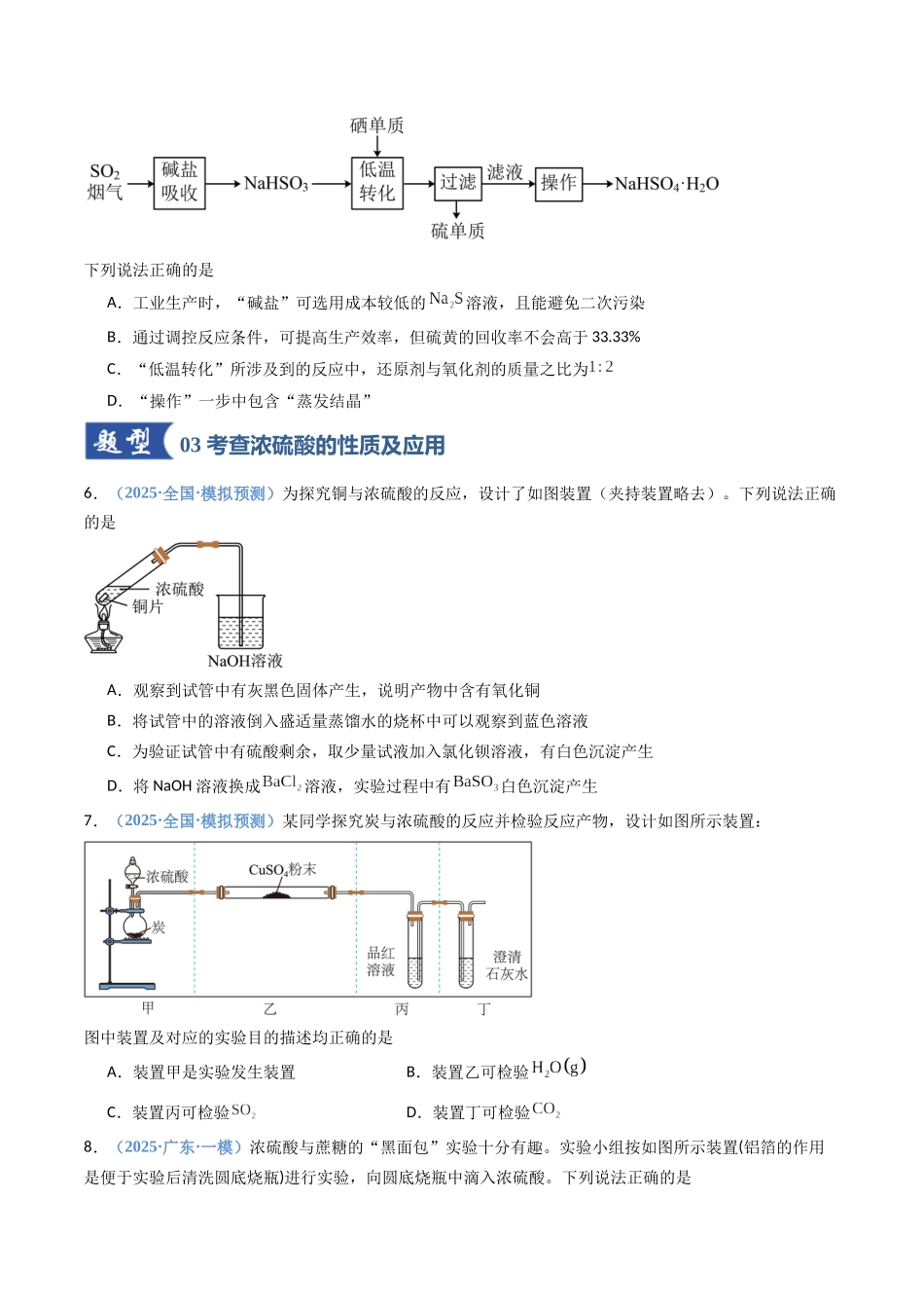第02讲 硫及其重要化合物(专项训练)(福建专用)(学生版).docx_第3页