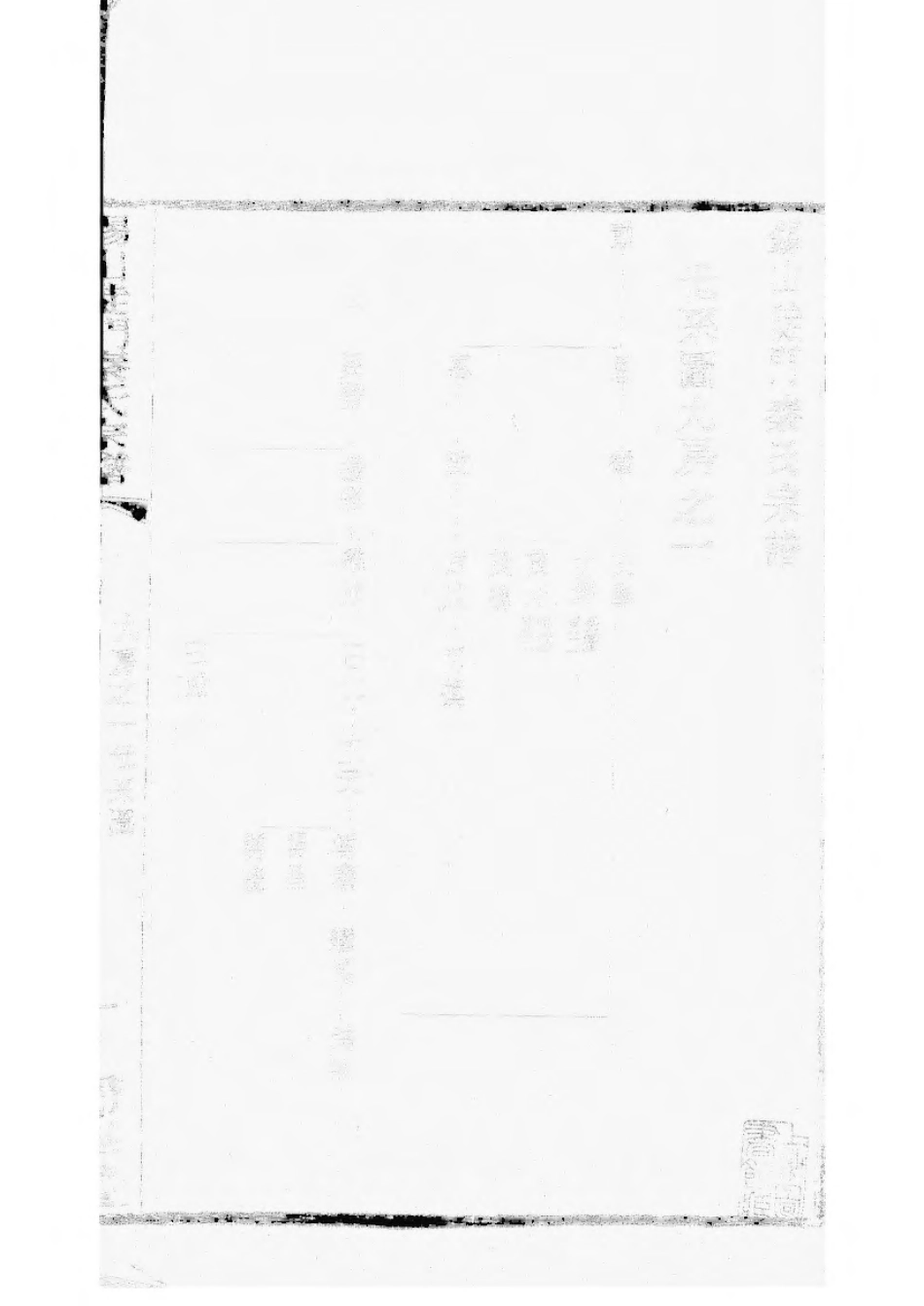 1496锡山陡门秦氏宗谱_020.pdf_第2页
