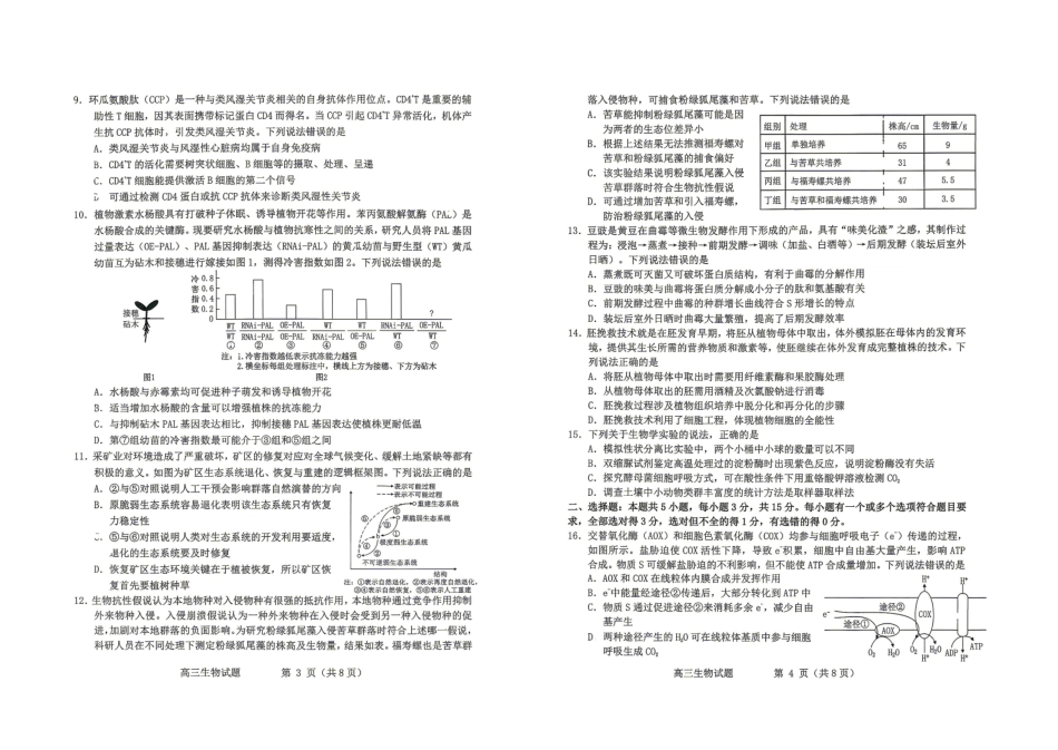 2026年高考适应性测试生物.pdf_第2页