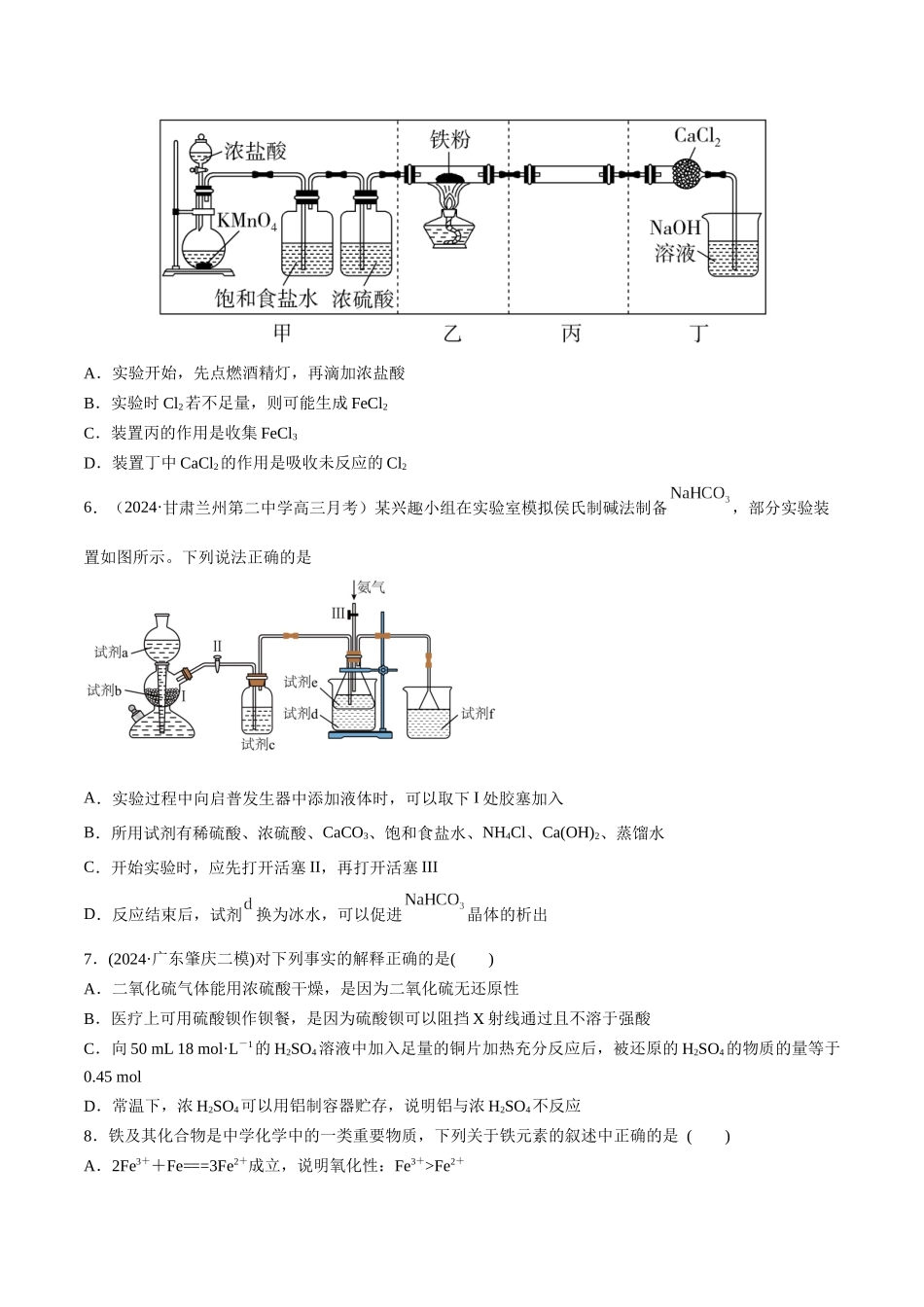阶段检测卷二  元素化合物（学生版）.docx_第2页