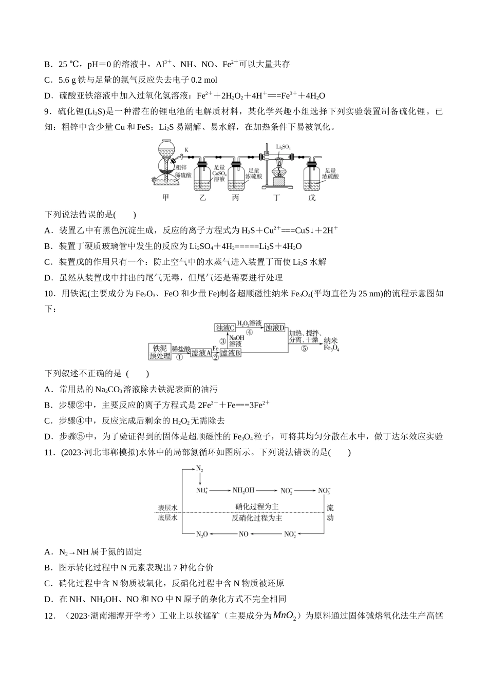 阶段检测卷二  元素化合物（学生版）.docx_第3页