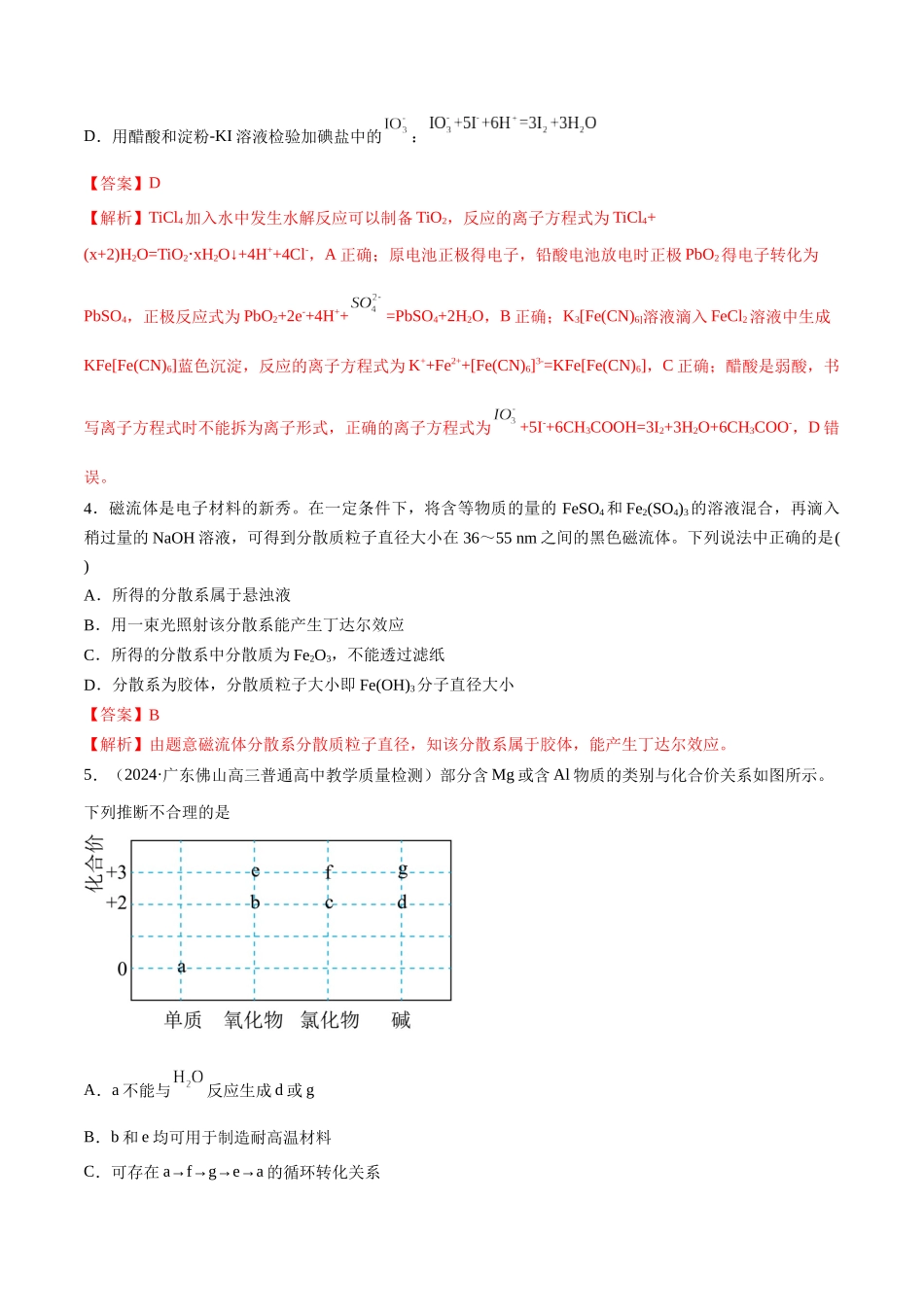 阶段检测卷一 基本概念(教师版).docx_第2页