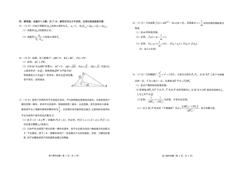 2026年高考适应性测试数学.pdf_第2页