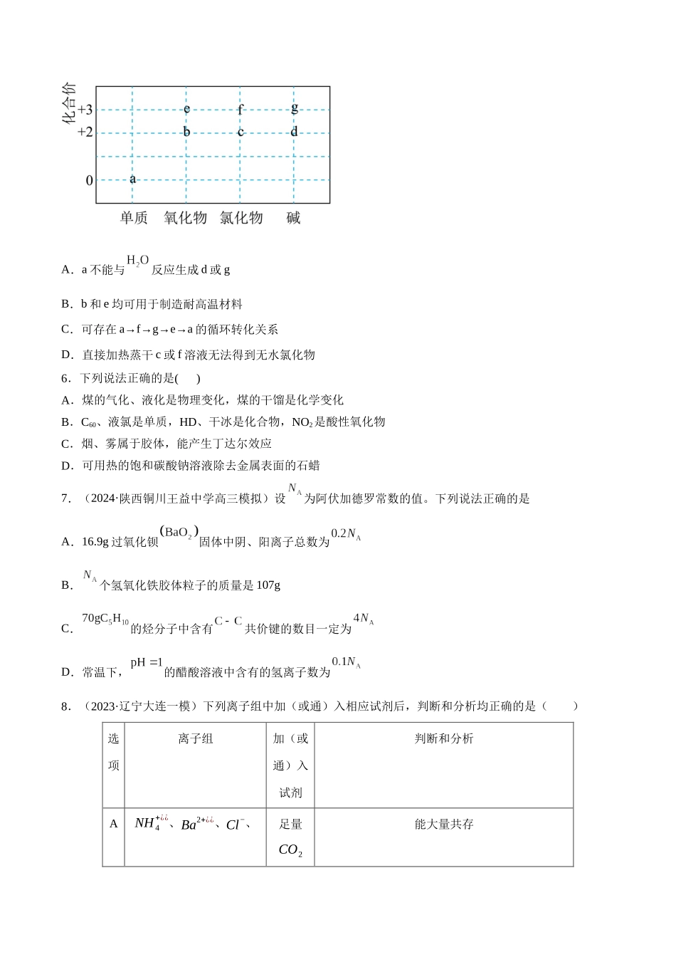 阶段检测卷一 基本概念（学生版）.docx_第2页