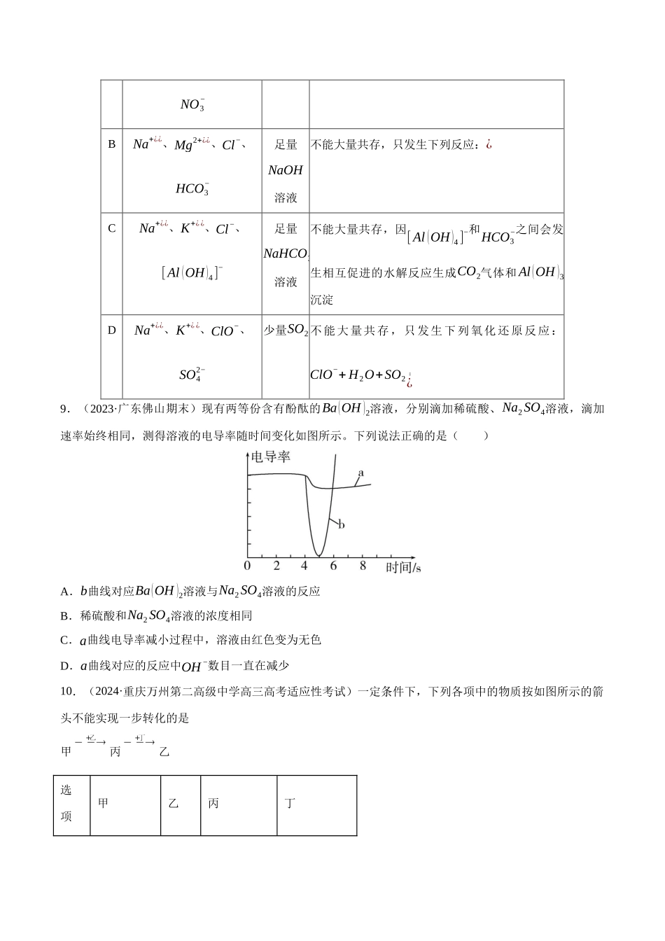 阶段检测卷一 基本概念（学生版）.docx_第3页