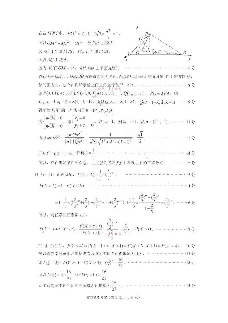 2026年高考适应性测试数学答案.pdf_第2页