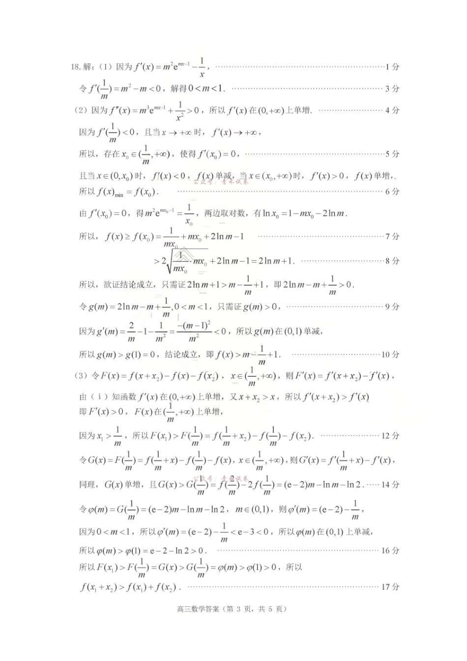 2026年高考适应性测试数学答案.pdf_第3页
