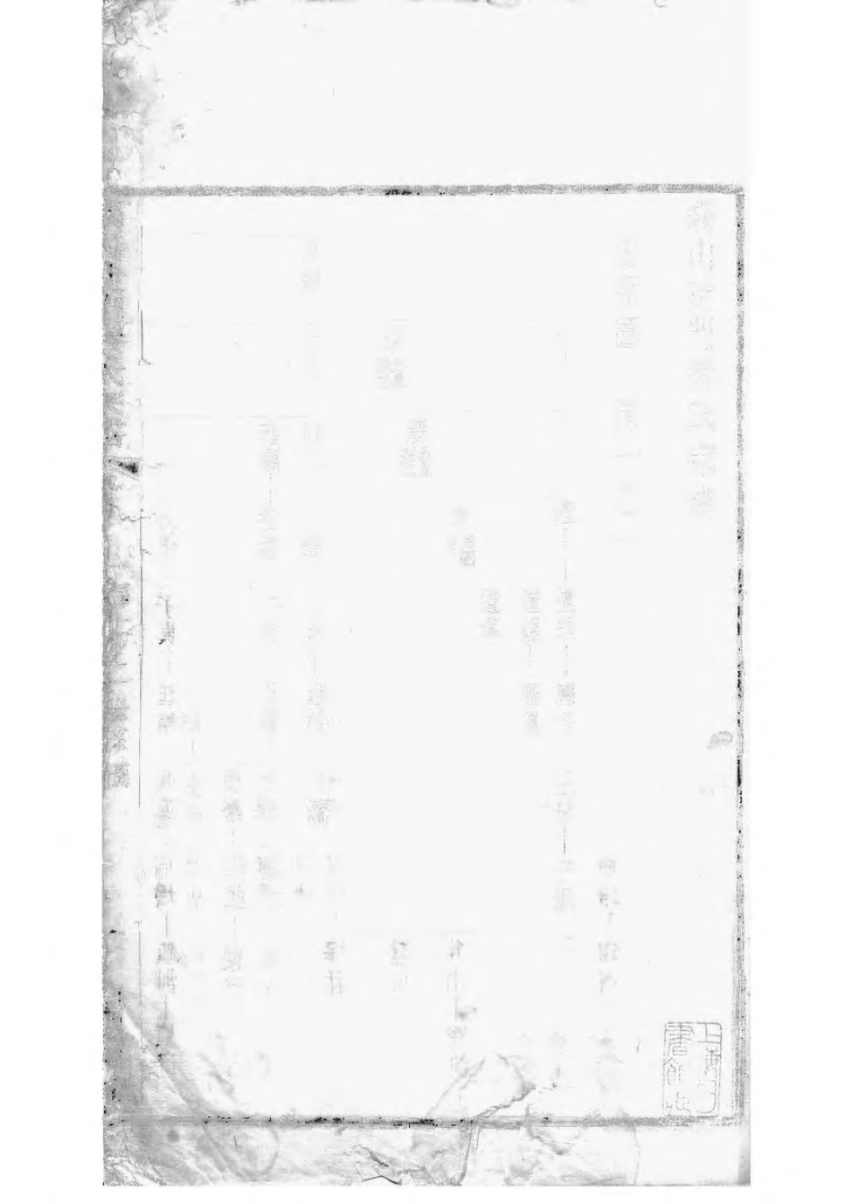 1496锡山陡门秦氏宗谱_022.pdf_第2页