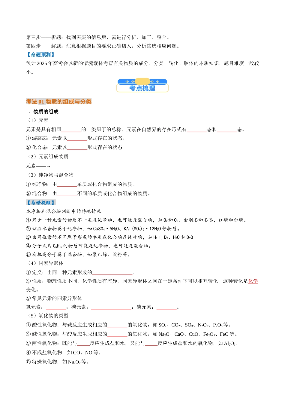 考点01 物质的分类及转化(核心考点精讲精练)-(新高考通用)(学生版).docx_第2页