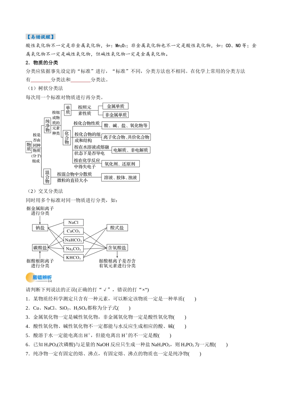 考点01 物质的分类及转化(核心考点精讲精练)-(新高考通用)(学生版).docx_第3页