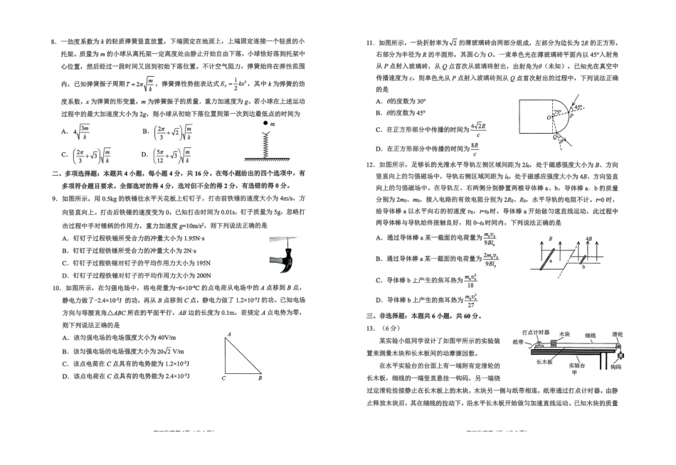 2026年高考适应性测试物理.pdf_第2页