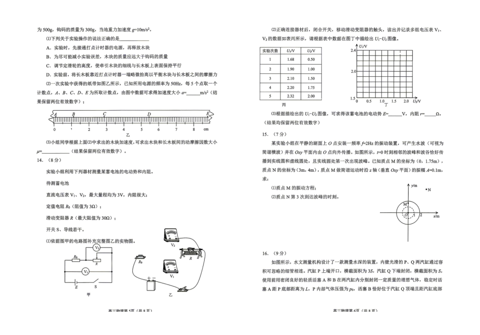 2026年高考适应性测试物理.pdf_第3页