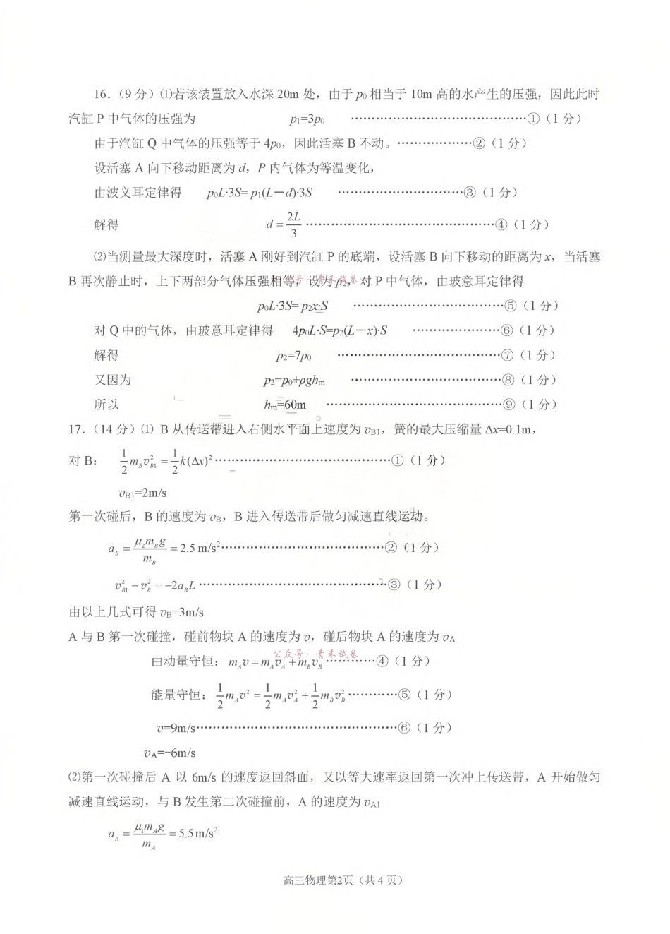 2026年高考适应性测试物理答案.pdf_第2页