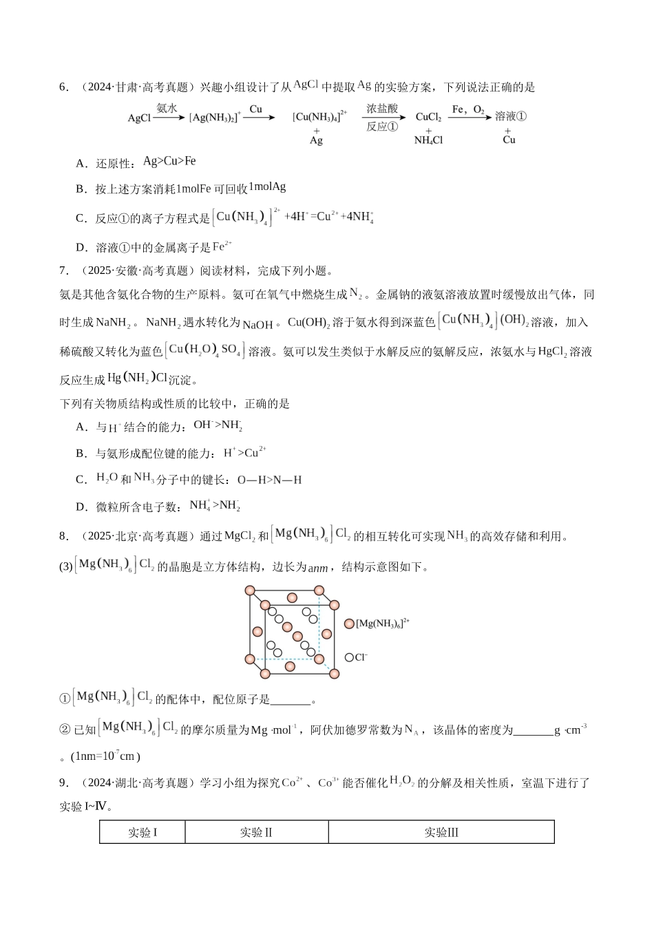 考点01 配位键与配合物(学生版)(全国通用).docx_第3页