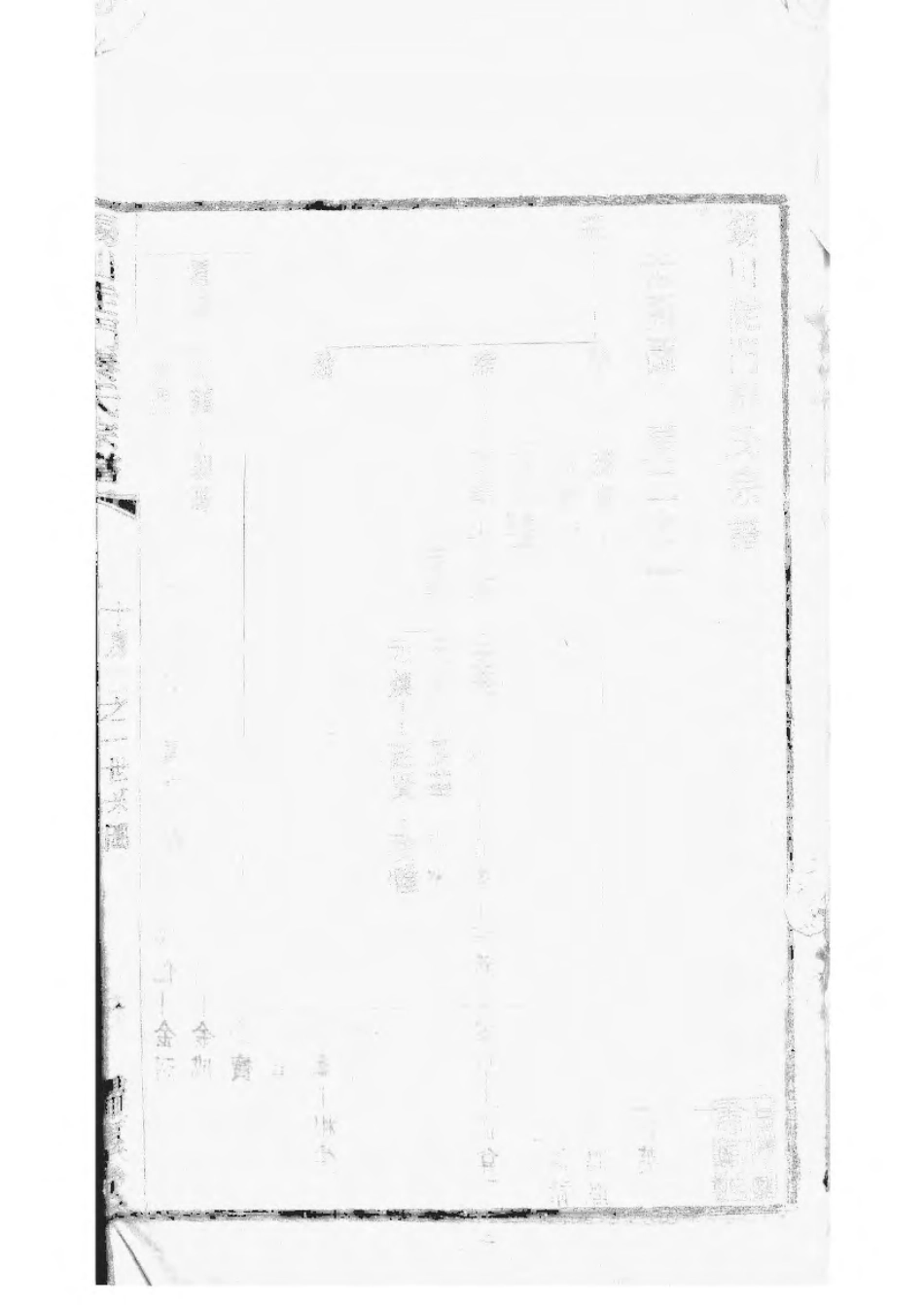 1496锡山陡门秦氏宗谱_023.pdf_第2页