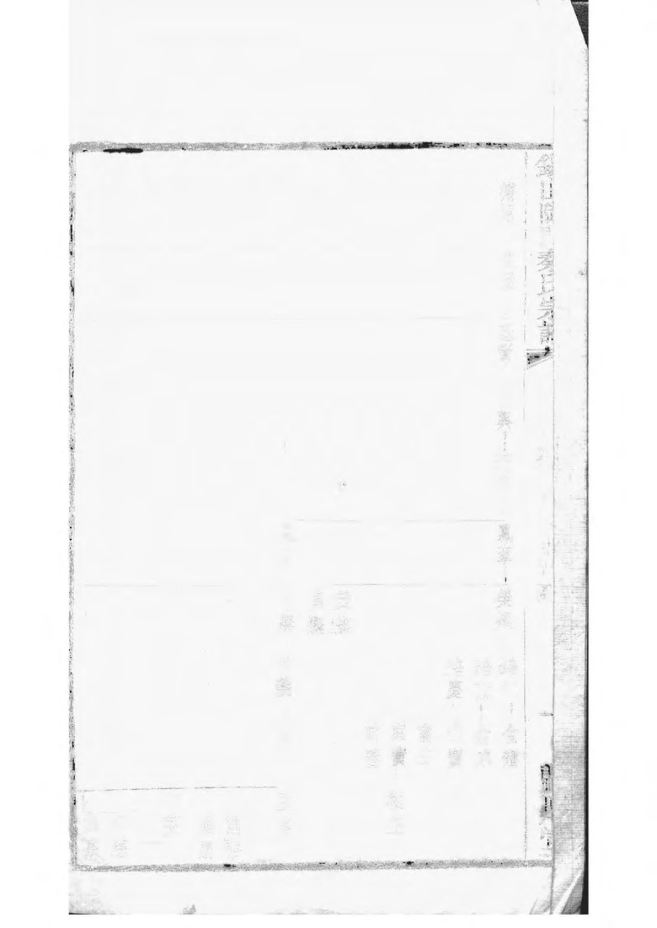 1496锡山陡门秦氏宗谱_023.pdf_第3页