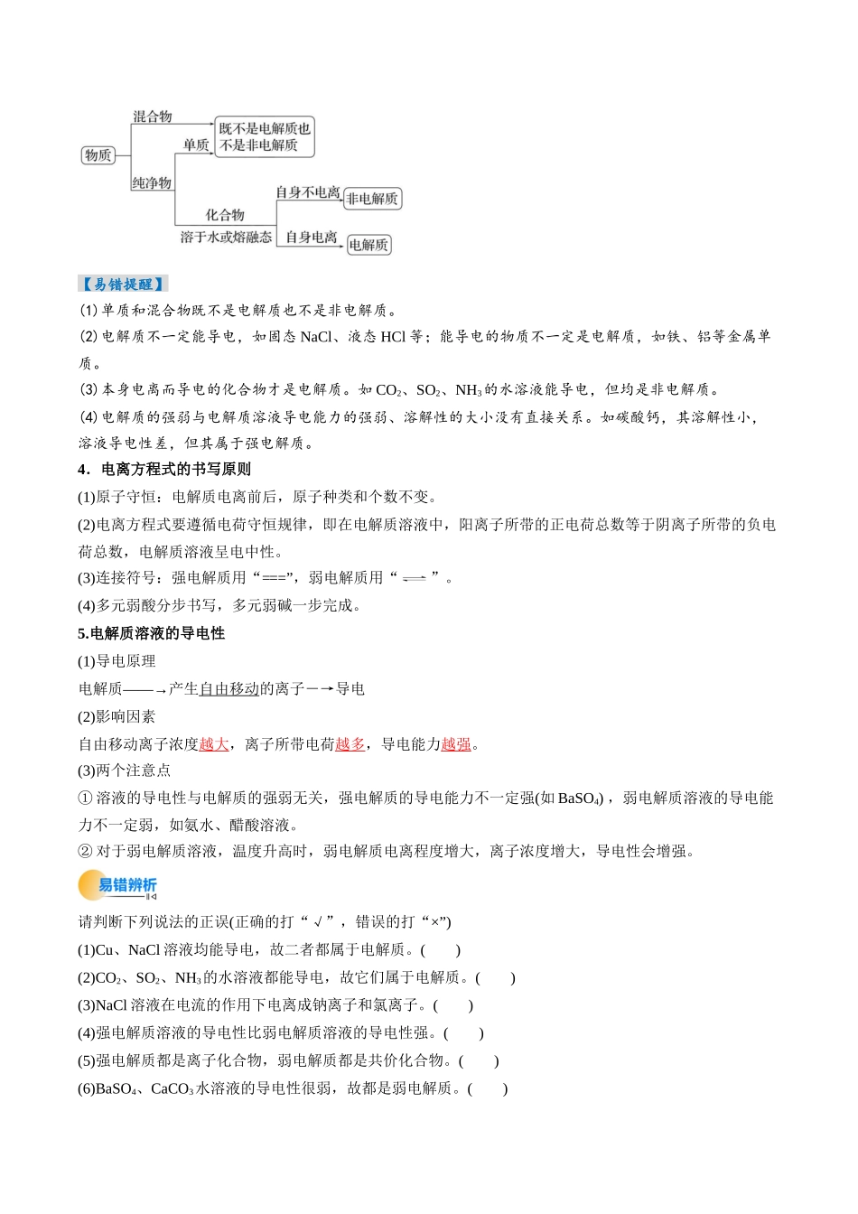考点02 离子反应 离子方程式(核心考点精讲精练)-(新高考通用)(教师版).docx_第3页