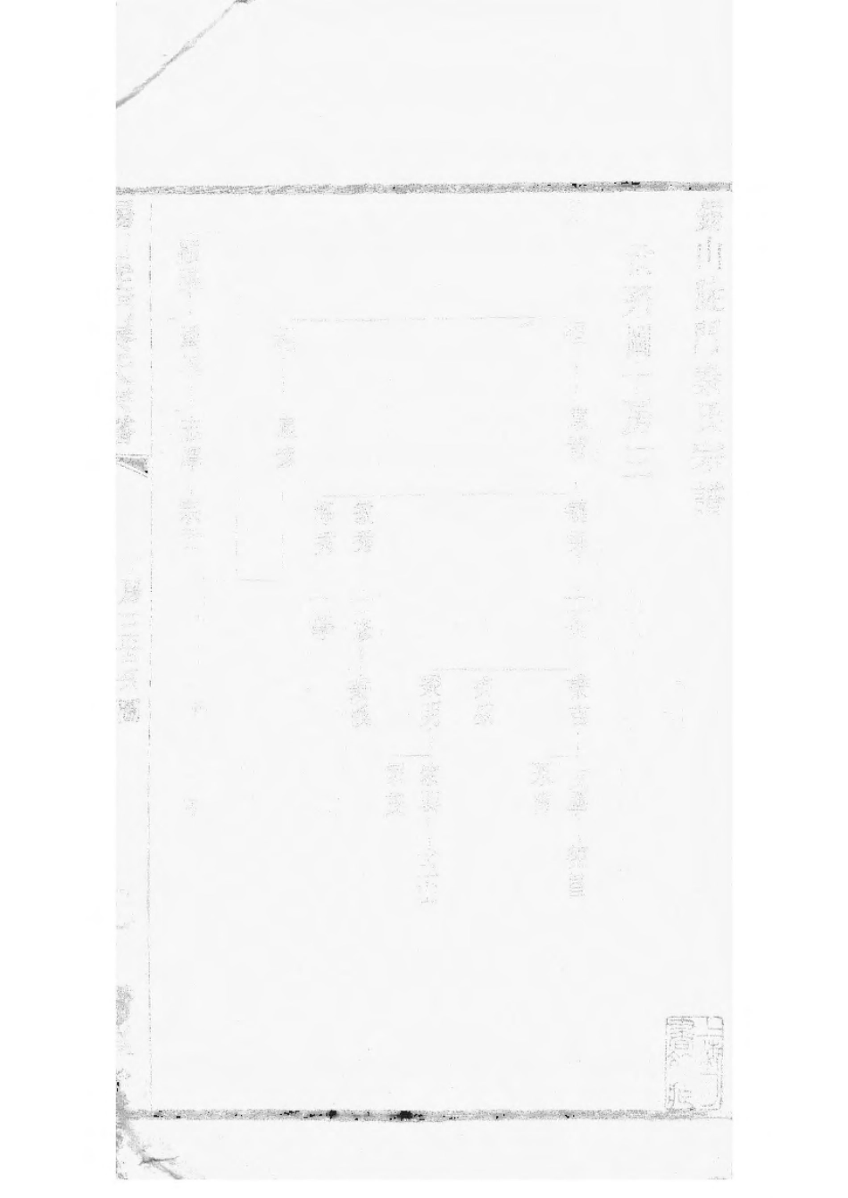 1496锡山陡门秦氏宗谱_024.pdf_第2页