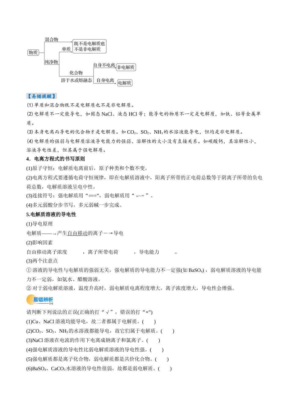 考点02 离子反应 离子方程式(核心考点精讲精练)-(新高考通用)(学生版).docx_第3页