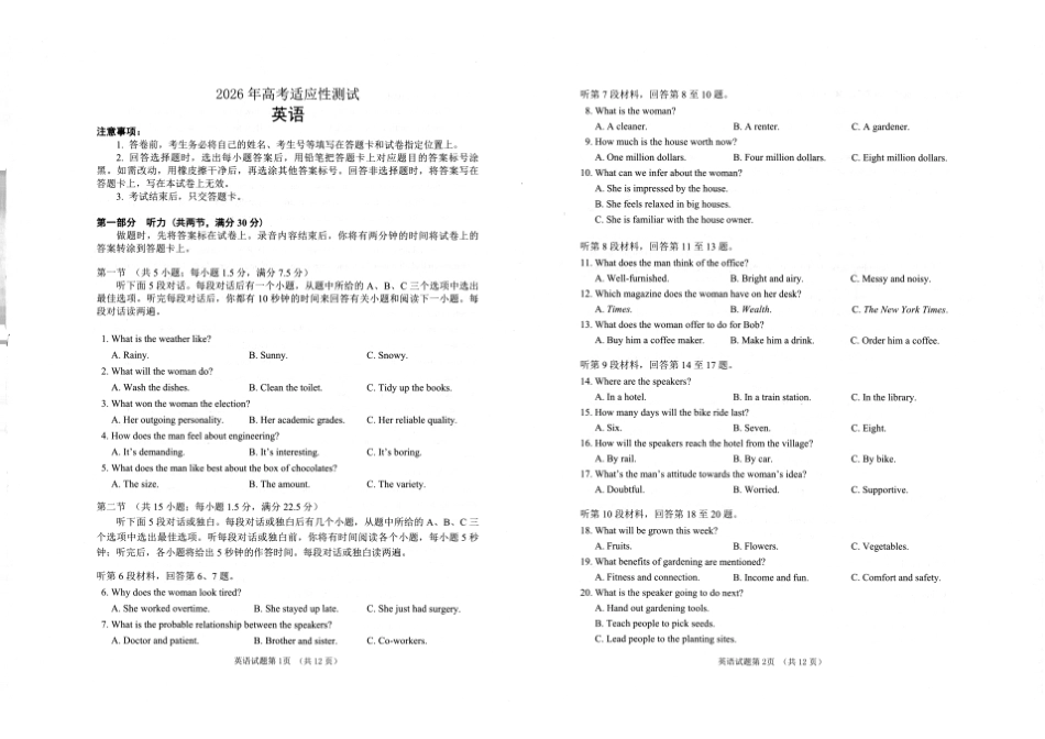 2026年高考适应性测试英语.pdf_第1页