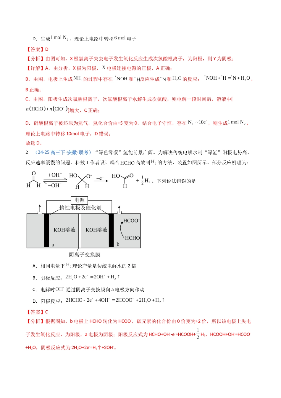 第03讲 电解池、金属的腐蚀与防护（专项训练）（安徽专用）（教师版）.docx_第2页