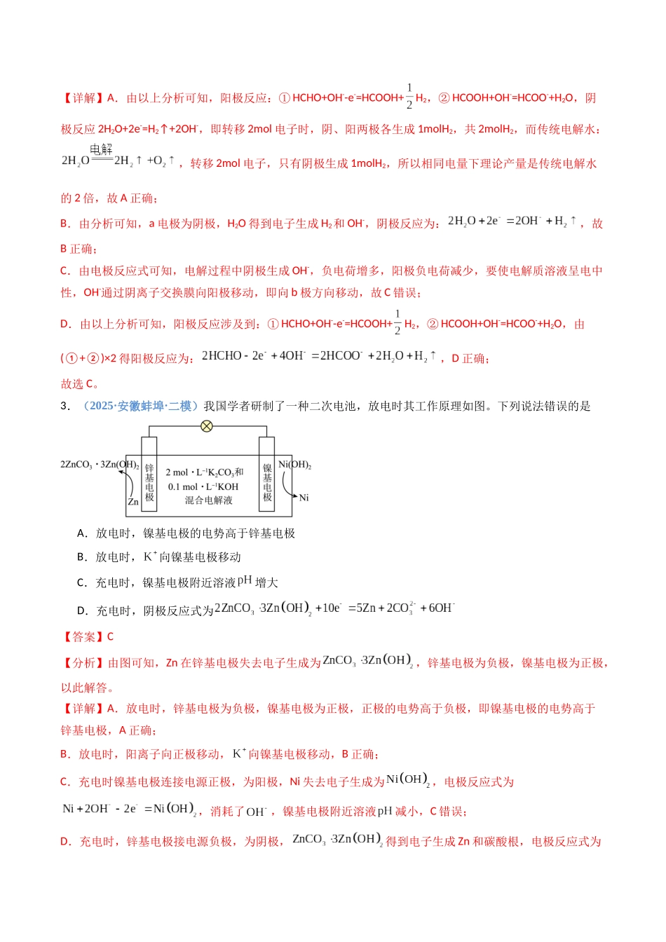 第03讲 电解池、金属的腐蚀与防护（专项训练）（安徽专用）（教师版）.docx_第3页