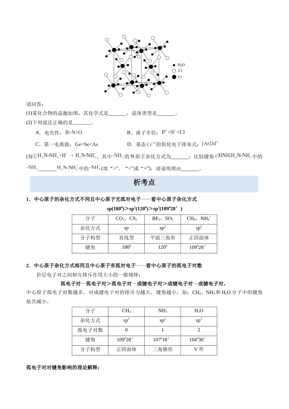 考点02 键角大小的比较（学生版）（全国通用）.docx_第2页