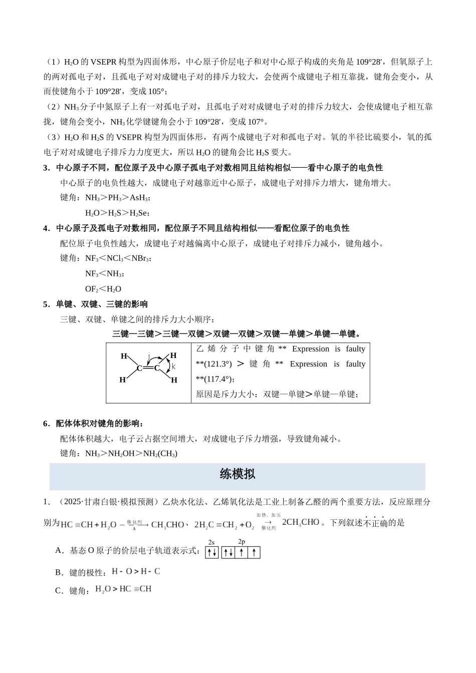 考点02 键角大小的比较（学生版）（全国通用）.docx_第3页