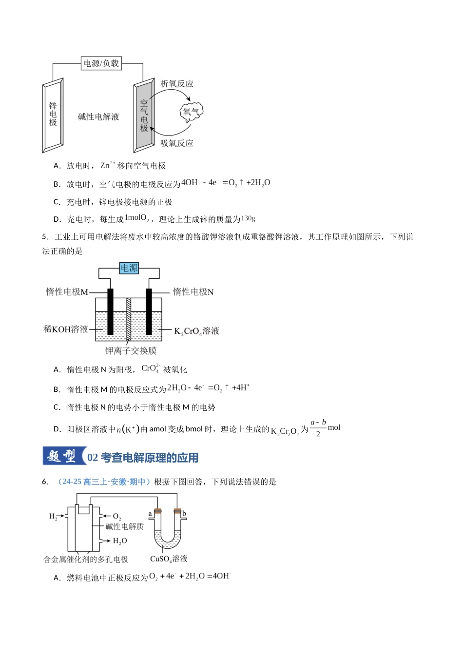 第03讲 电解池、金属的腐蚀与防护(专项训练)(安徽专用)(学生版).docx_第3页