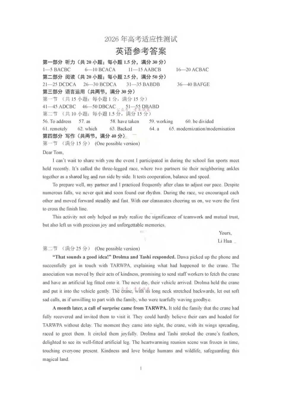 2026年高考适应性测试英语答案.pdf_第1页
