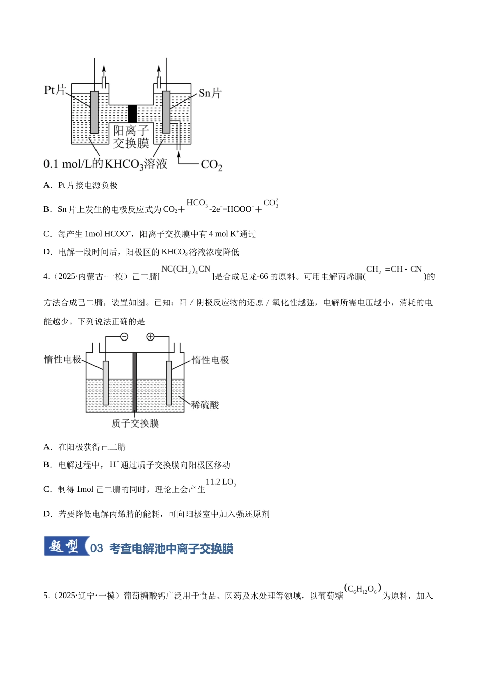 第03讲 电解池、金属的腐蚀与防护（专项训练）（黑吉辽蒙专用）（学生版）.docx_第3页