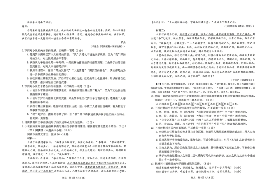 2026年高考适应性测试语文.pdf_第3页