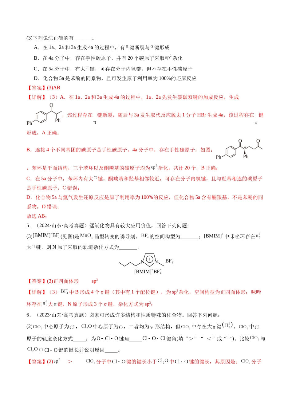 考点03 大π键（离域π键、大派键）（教师版）（全国通用）.docx_第3页