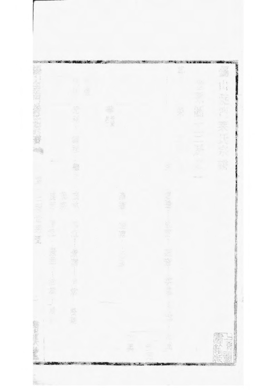 1496锡山陡门秦氏宗谱_027.pdf_第2页