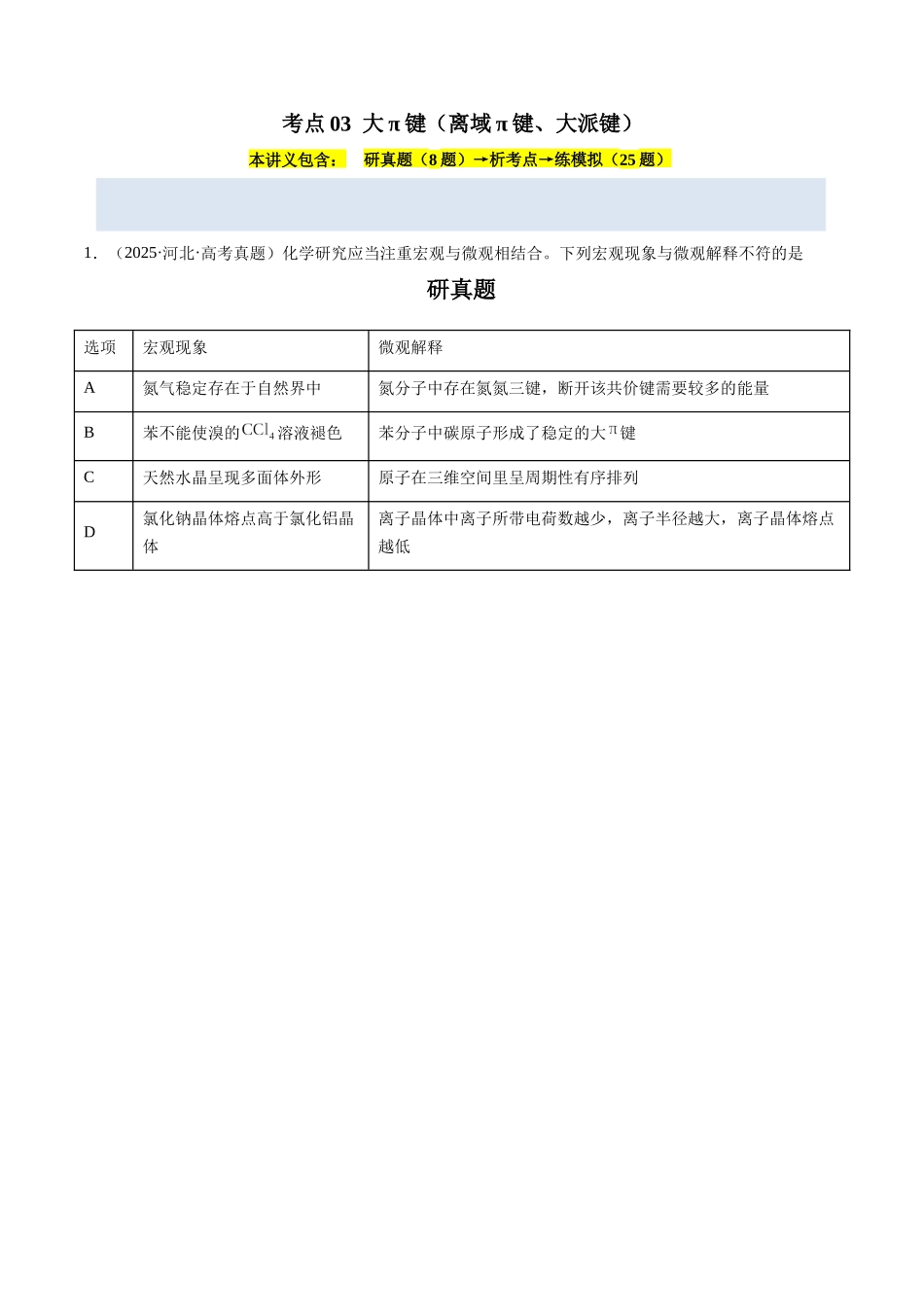 考点03 大π键(离域π键、大派键)(学生版)(全国通用).docx_第1页