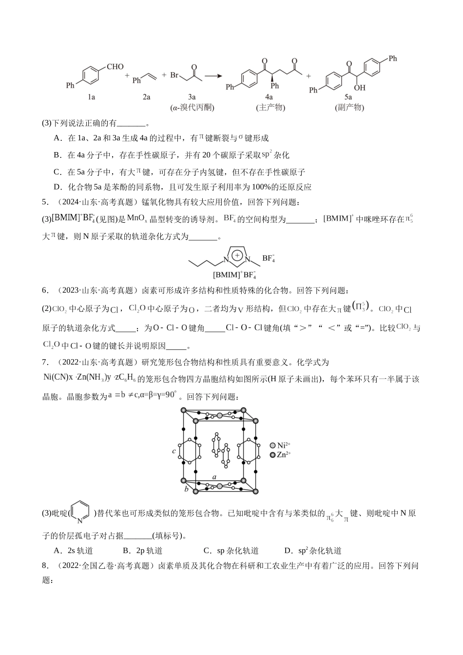 考点03 大π键(离域π键、大派键)(学生版)(全国通用).docx_第2页
