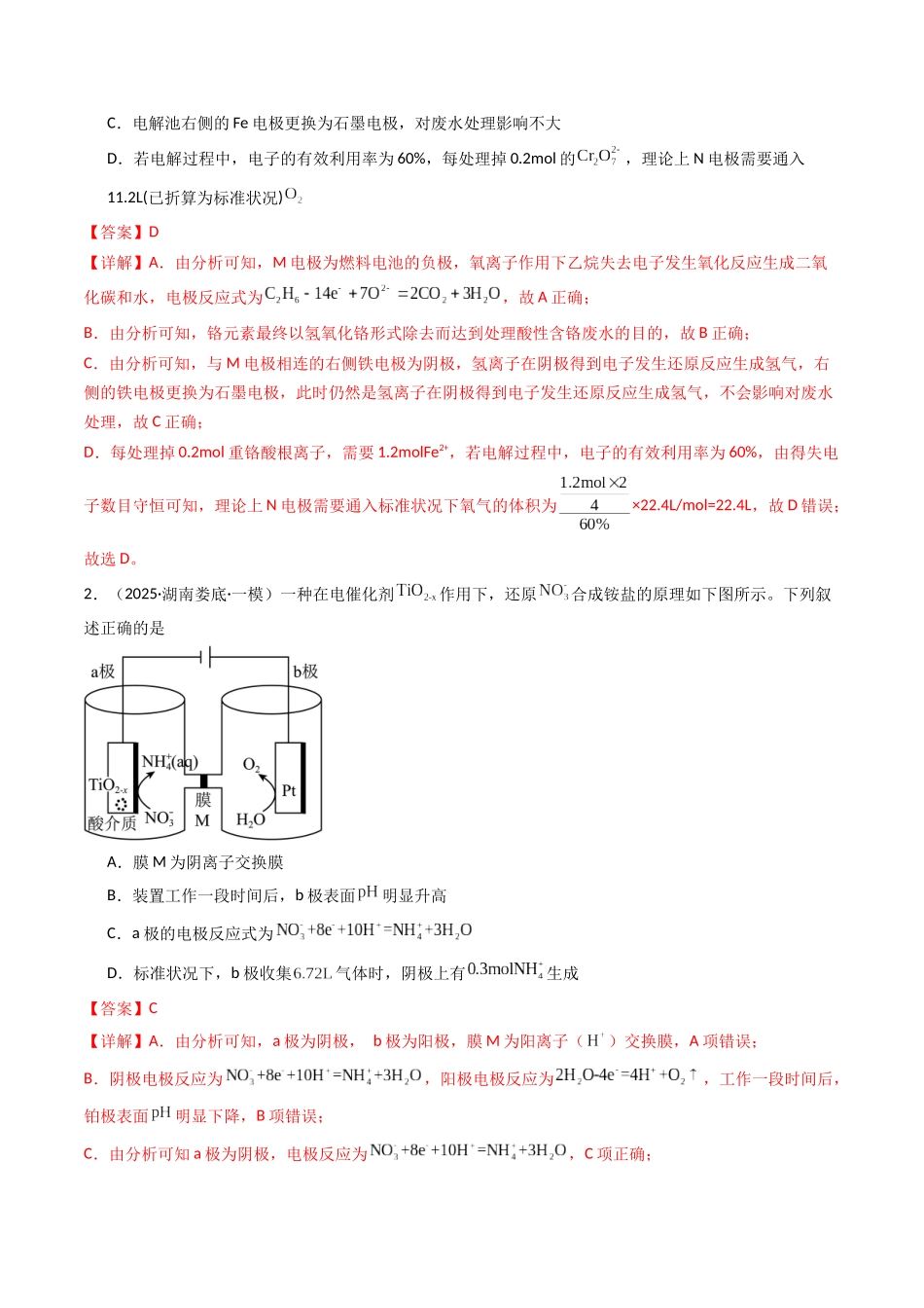 第03讲 电解池、金属的腐蚀与防护（专项训练）（湖南专用）（教师版）.docx_第2页